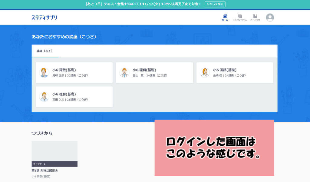 スタディサプリの小学生講座の評判をはじめる前に調べてみた ３つのメリット デメリットとは タブレット学習攻略通信