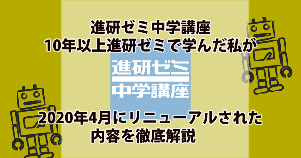 タブレット学習攻略通信 - スタディサプリ価格改定（値上げ980 ...