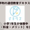 デキタス口コミアイキャッチ画像