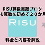 RISUアイキャッチ20211022 - コピー